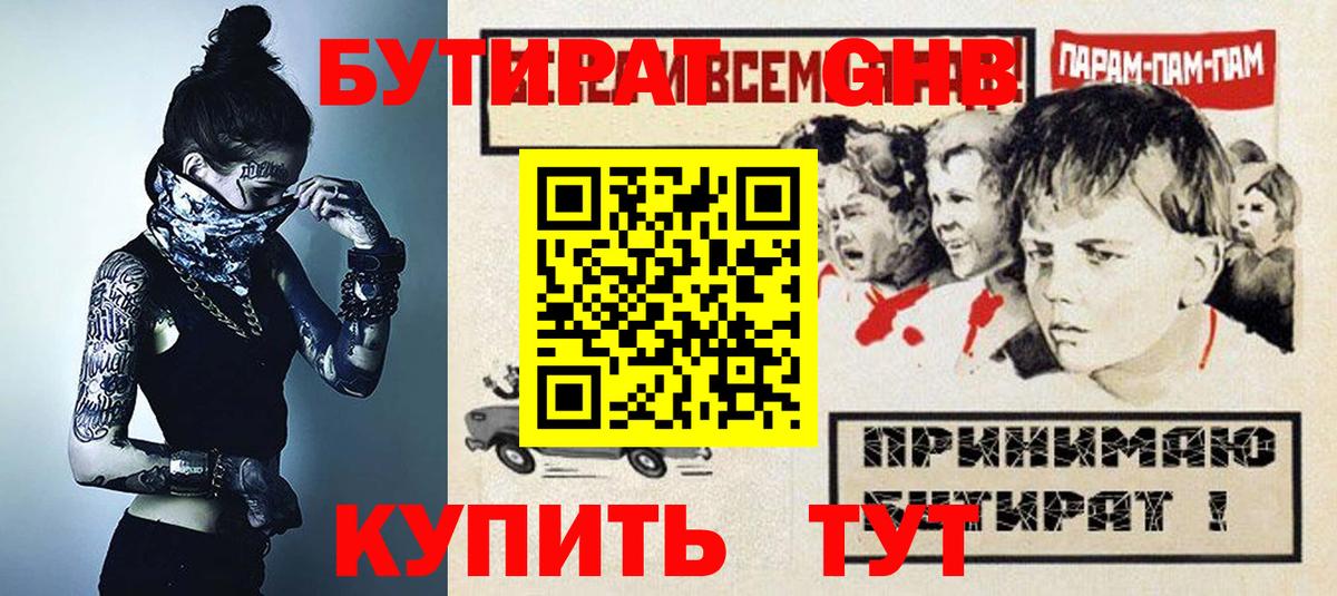 Бутират оксана  Вход с VPN  Осинники 