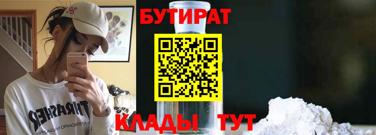 БУТИРАТ бутик Осинники