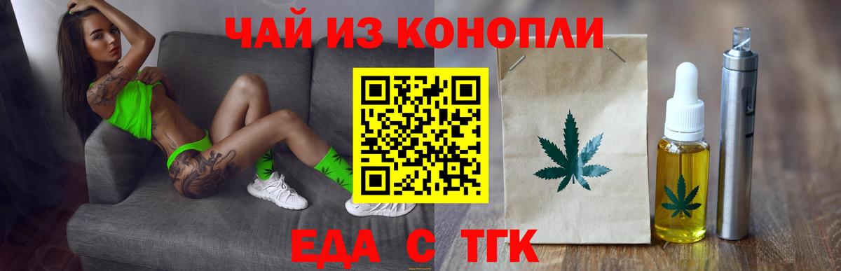 Печенье с ТГК марихуана Осинники