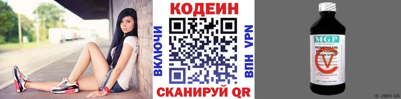 Codein напиток Lean (лин)  цены   Осинники 