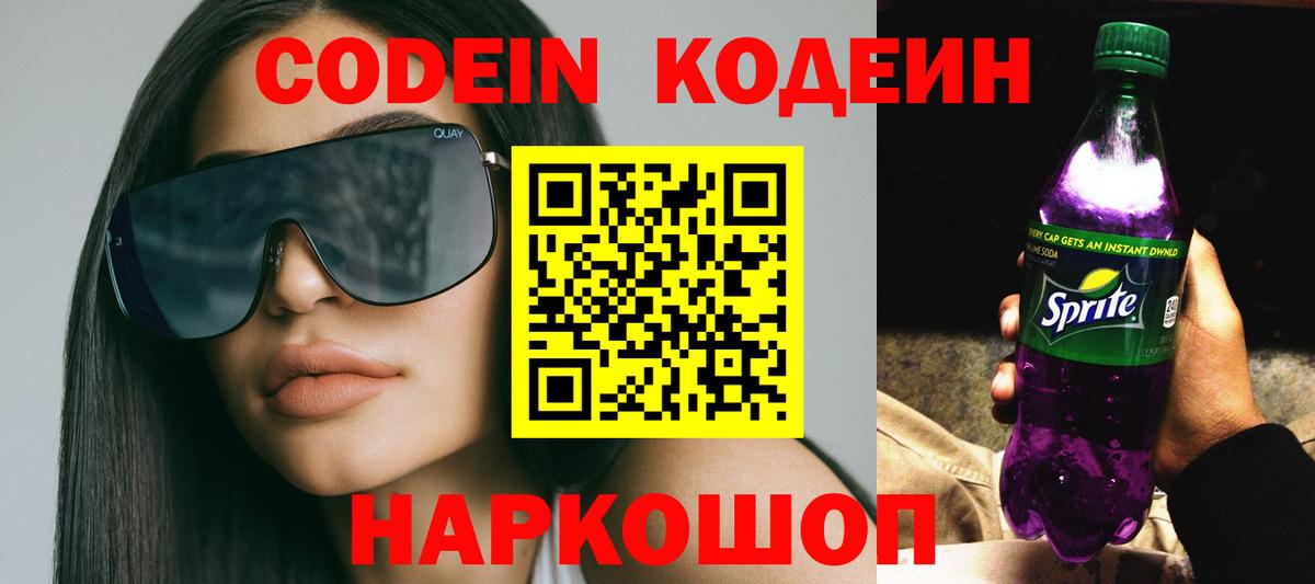 Осинники  Codein напиток Lean (лин)  Кодеиновый сироп Lean напиток Lean (лин)  Вход с VPN 