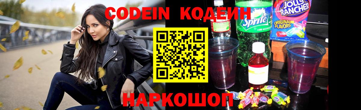 Кодеиновый сироп Lean напиток Lean (лин) Осинники