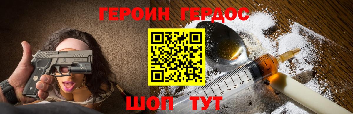 ГЕРОИН хмурый Осинники