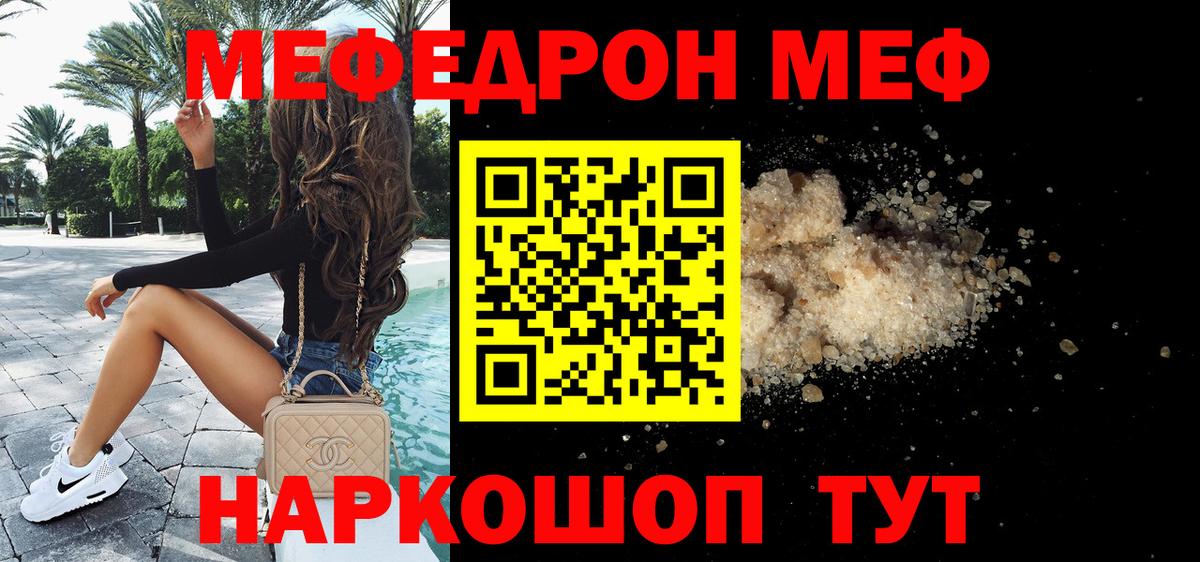 МЕФ кристаллы Осинники